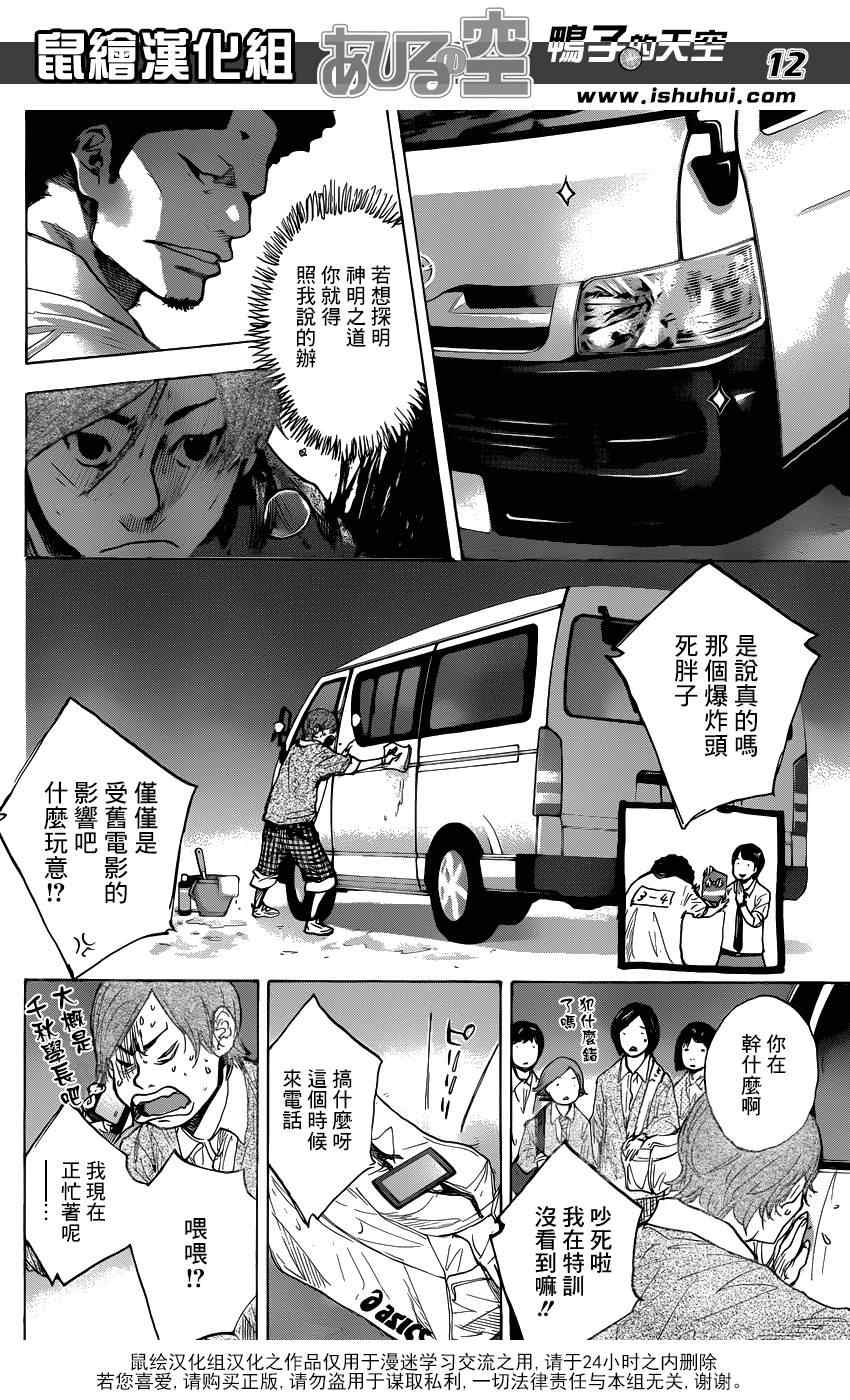 《篮球少年王》漫画最新章节第431话免费下拉式在线观看章节第【12】张图片