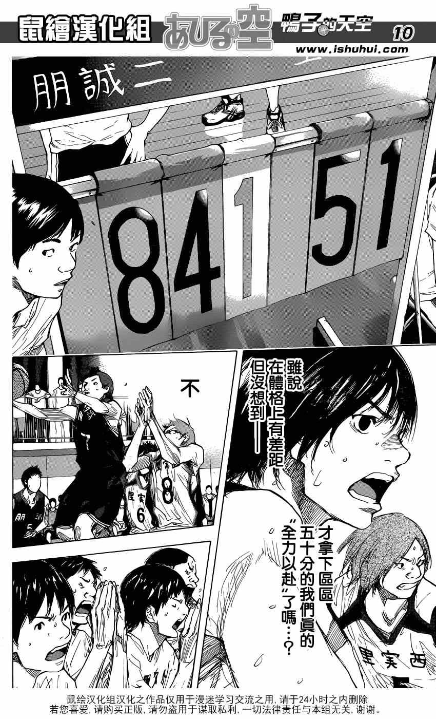 《篮球少年王》漫画最新章节第476话免费下拉式在线观看章节第【10】张图片