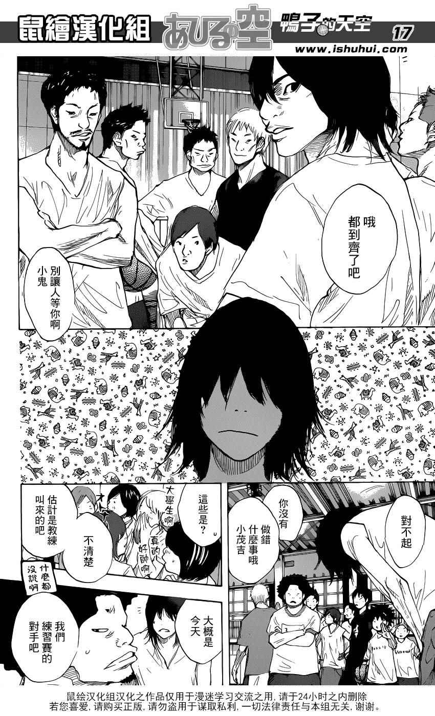 《篮球少年王》漫画最新章节第480话免费下拉式在线观看章节第【17】张图片