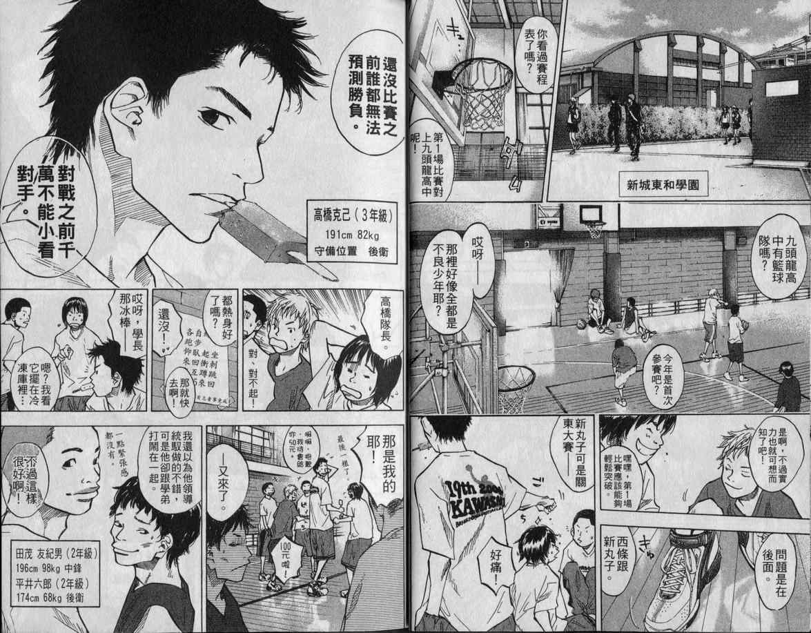 《篮球少年王》漫画最新章节第9卷免费下拉式在线观看章节第【16】张图片