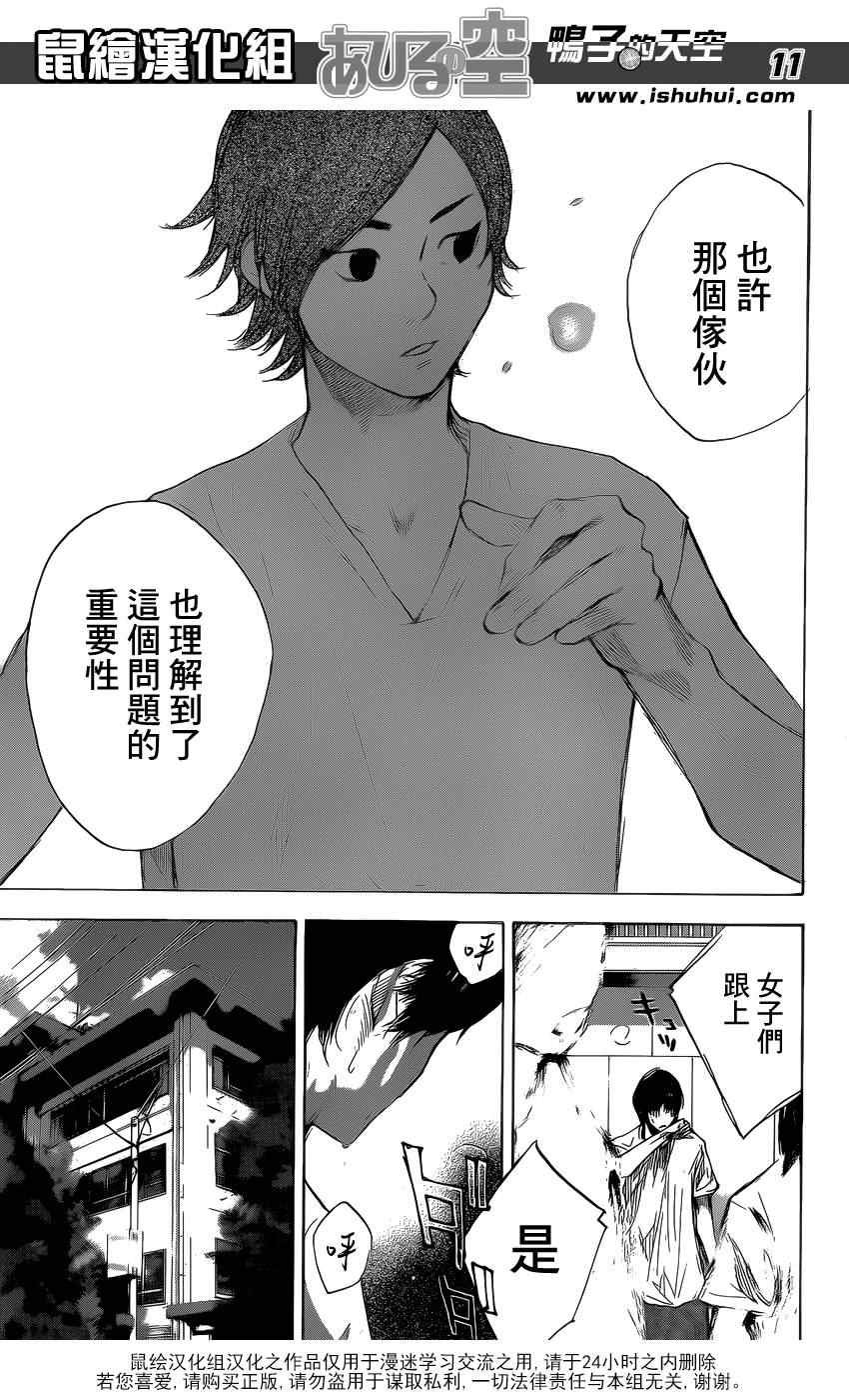 《篮球少年王》漫画最新章节第426话免费下拉式在线观看章节第【11】张图片