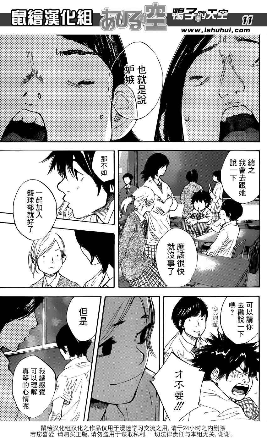 《篮球少年王》漫画最新章节第487话免费下拉式在线观看章节第【11】张图片