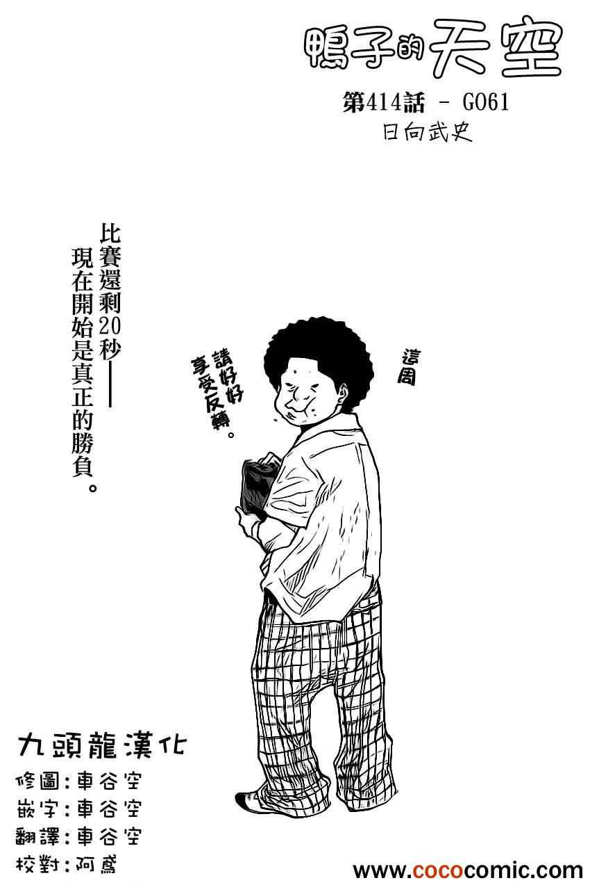 《篮球少年王》漫画最新章节第414话免费下拉式在线观看章节第【1】张图片