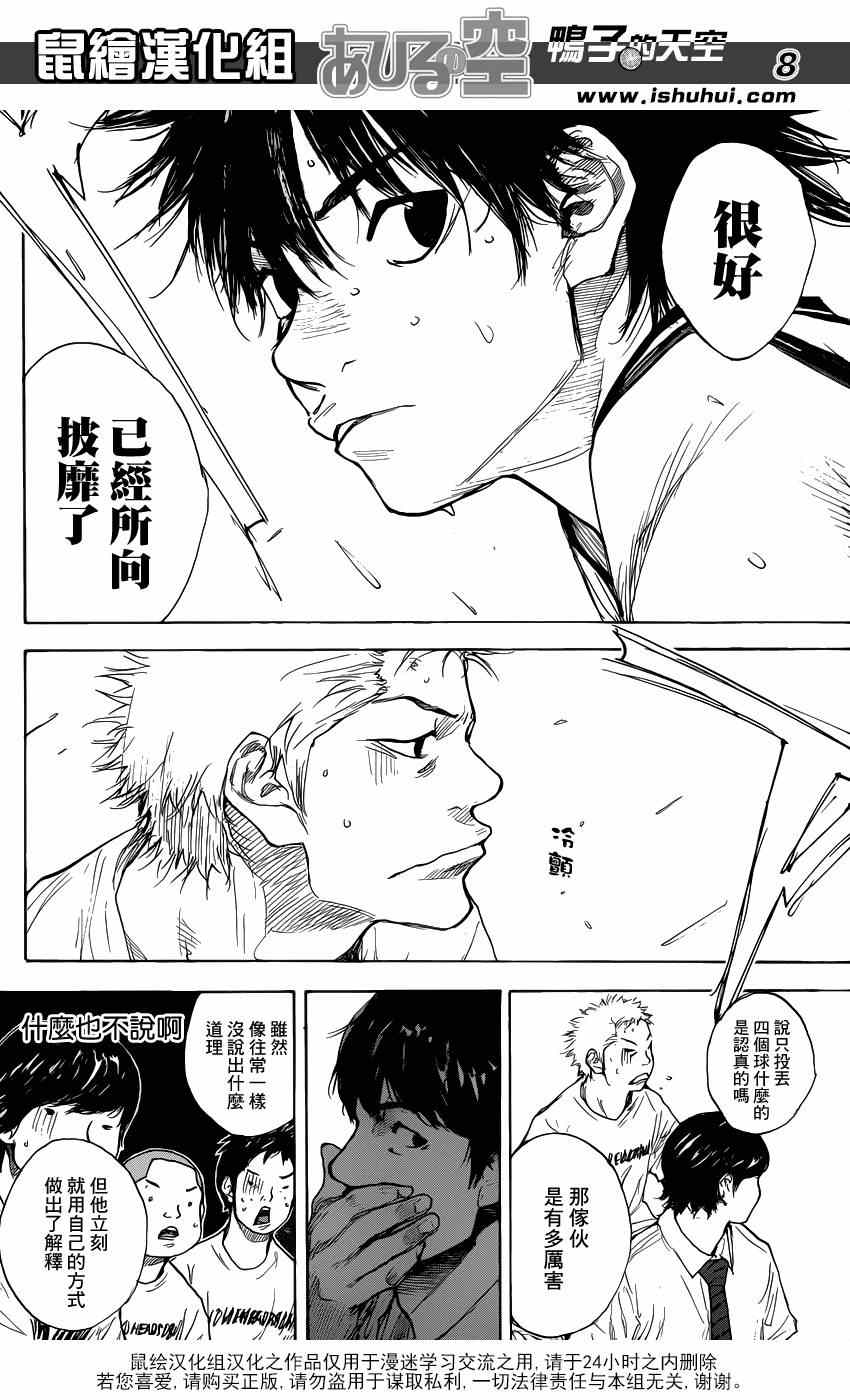 《篮球少年王》漫画最新章节第443话免费下拉式在线观看章节第【8】张图片