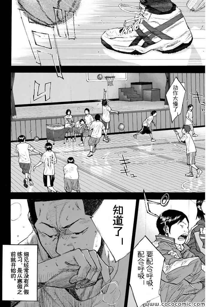 《篮球少年王》漫画最新章节第387话免费下拉式在线观看章节第【4】张图片