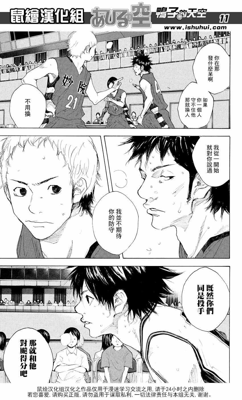 《篮球少年王》漫画最新章节第537话免费下拉式在线观看章节第【11】张图片