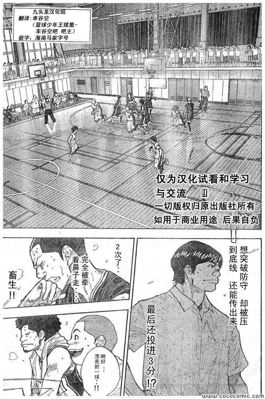 《篮球少年王》漫画最新章节第396话免费下拉式在线观看章节第【3】张图片