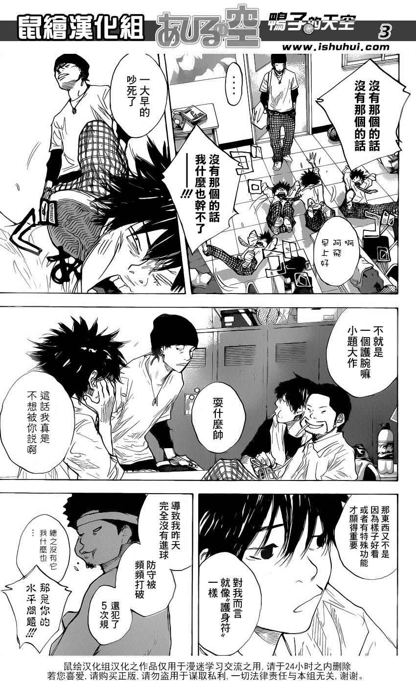 《篮球少年王》漫画最新章节第485话免费下拉式在线观看章节第【3】张图片