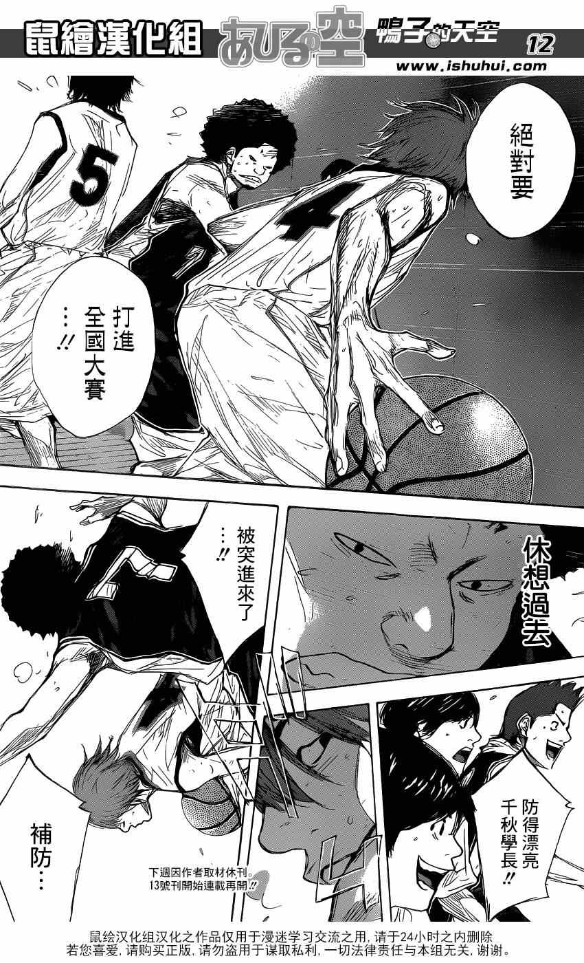 《篮球少年王》漫画最新章节第463话免费下拉式在线观看章节第【12】张图片