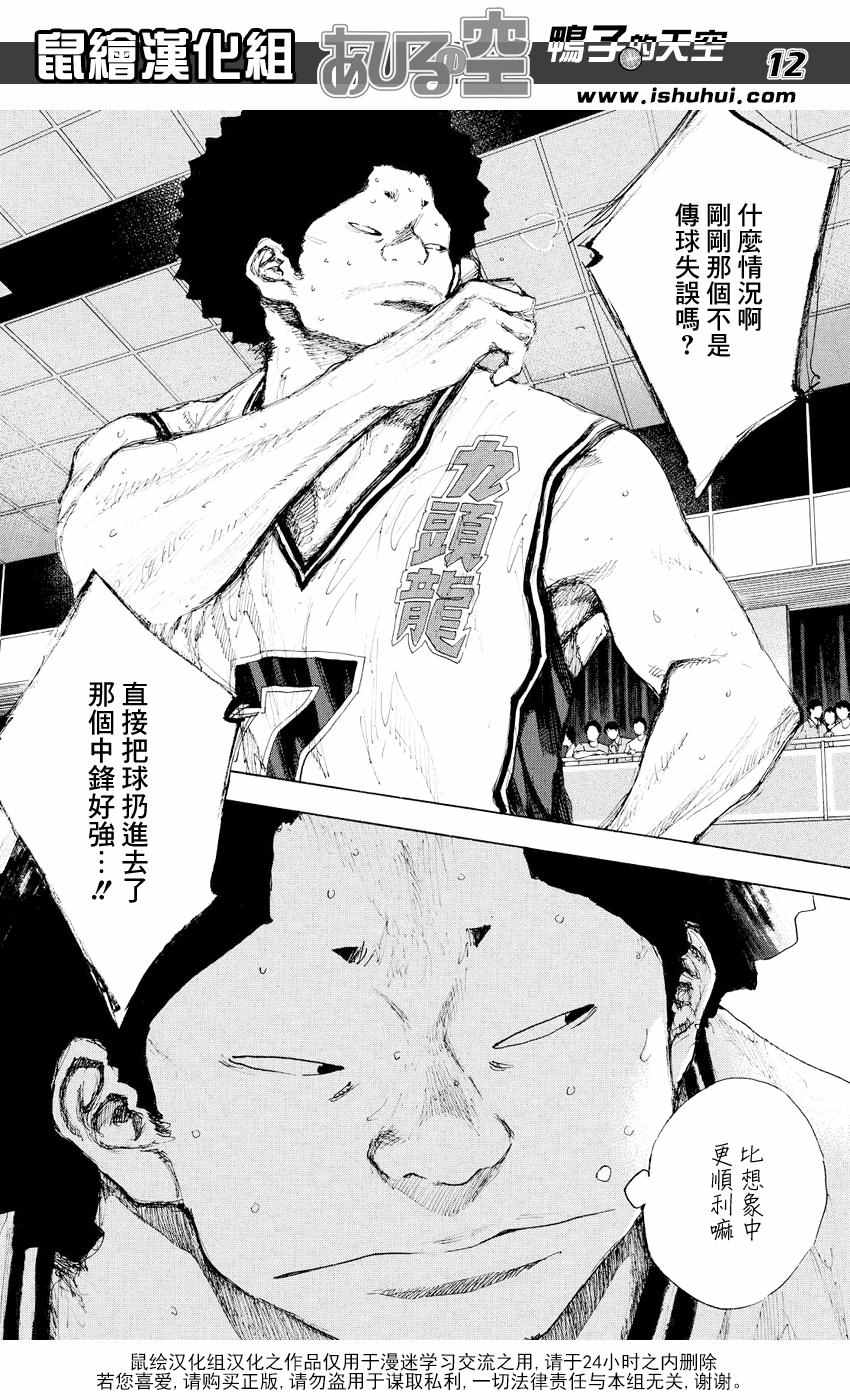 《篮球少年王》漫画最新章节第531话免费下拉式在线观看章节第【12】张图片