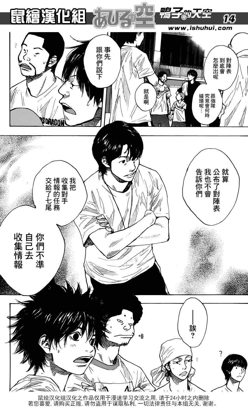 《篮球少年王》漫画最新章节第422话免费下拉式在线观看章节第【14】张图片