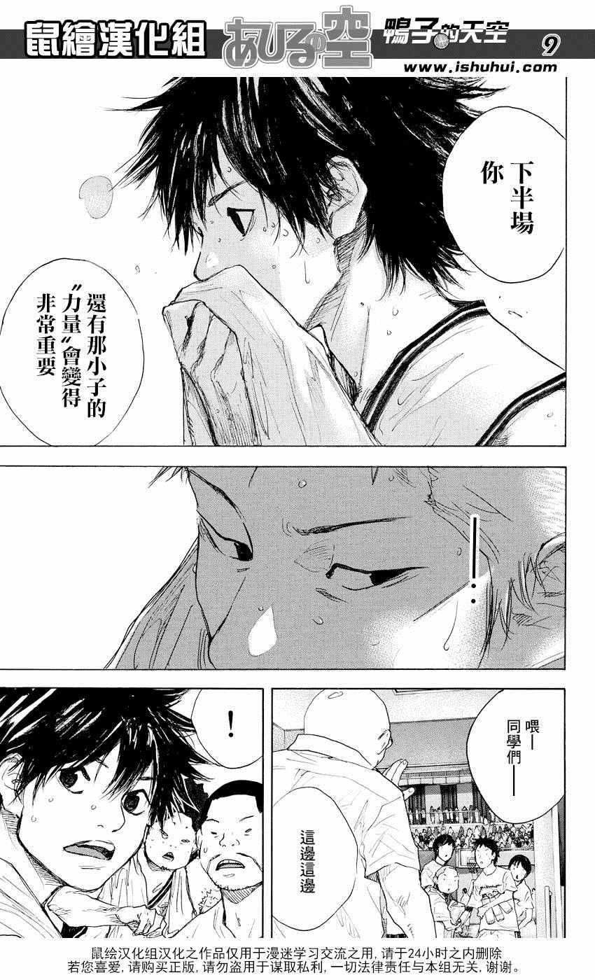 《篮球少年王》漫画最新章节第517话免费下拉式在线观看章节第【9】张图片