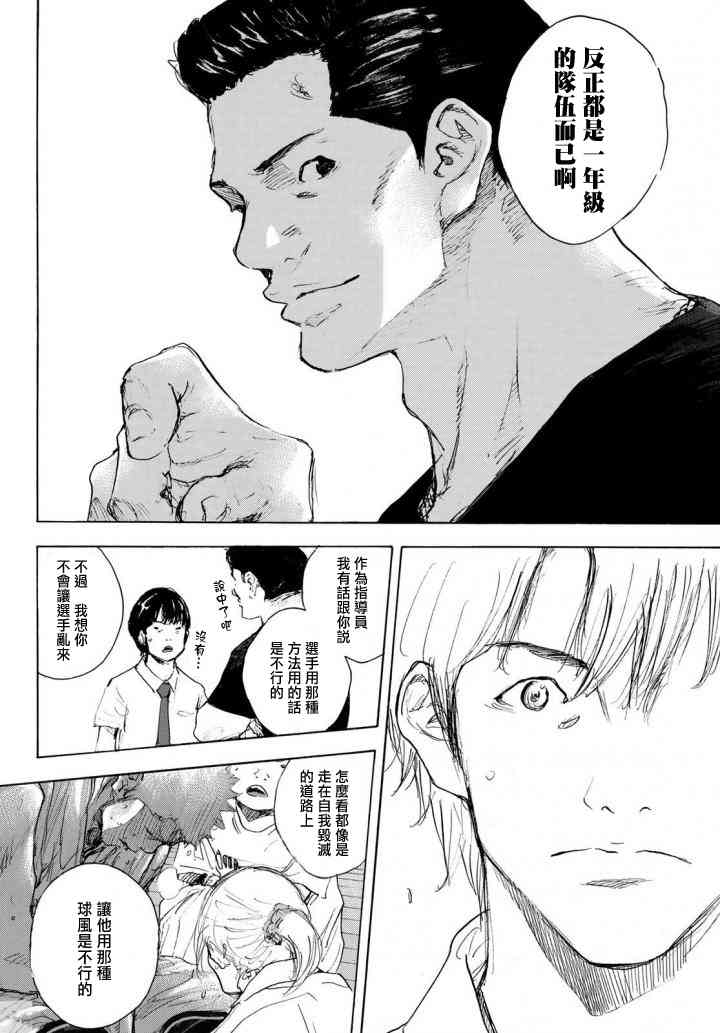 《篮球少年王》漫画最新章节第571话免费下拉式在线观看章节第【4】张图片