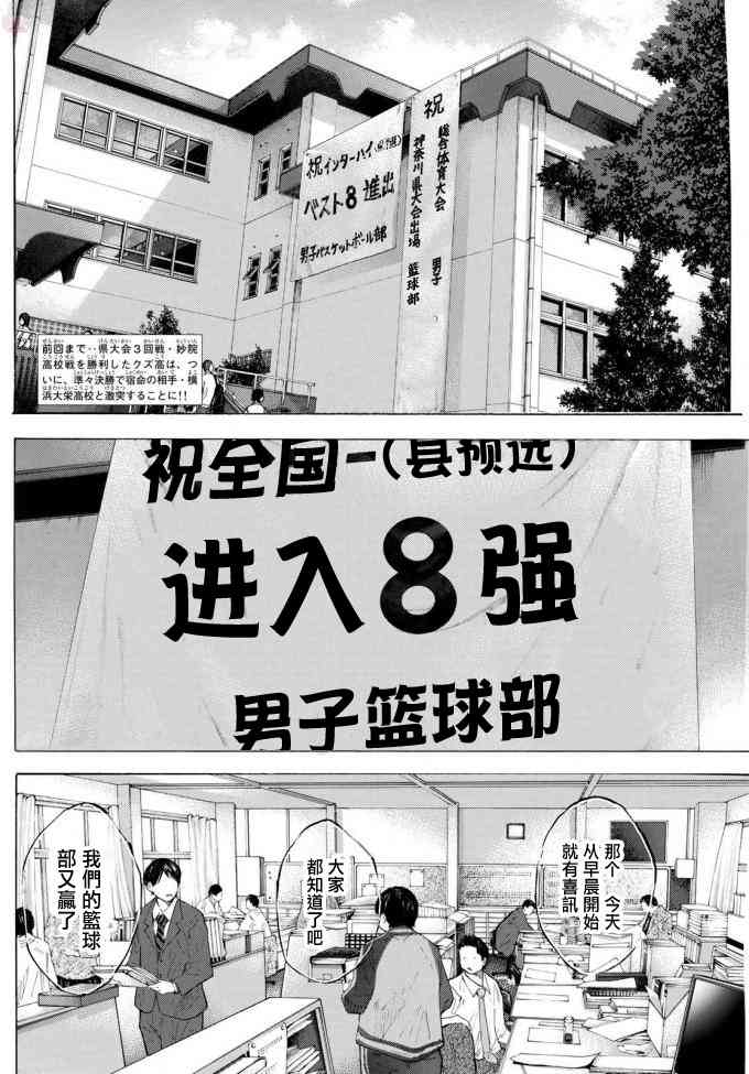 《篮球少年王》漫画最新章节第572话免费下拉式在线观看章节第【3】张图片