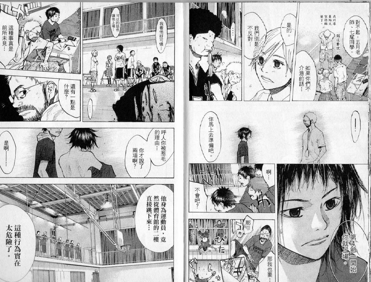 《篮球少年王》漫画最新章节第17卷免费下拉式在线观看章节第【76】张图片