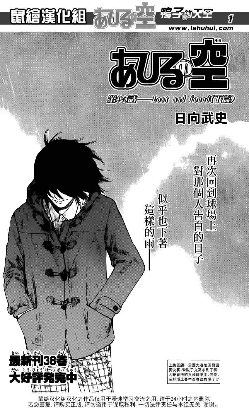 《篮球少年王》漫画最新章节第425话免费下拉式在线观看章节第【1】张图片