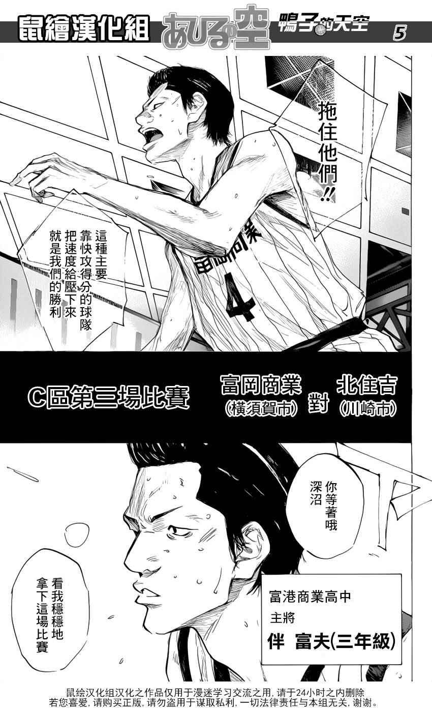 《篮球少年王》漫画最新章节第500话免费下拉式在线观看章节第【5】张图片