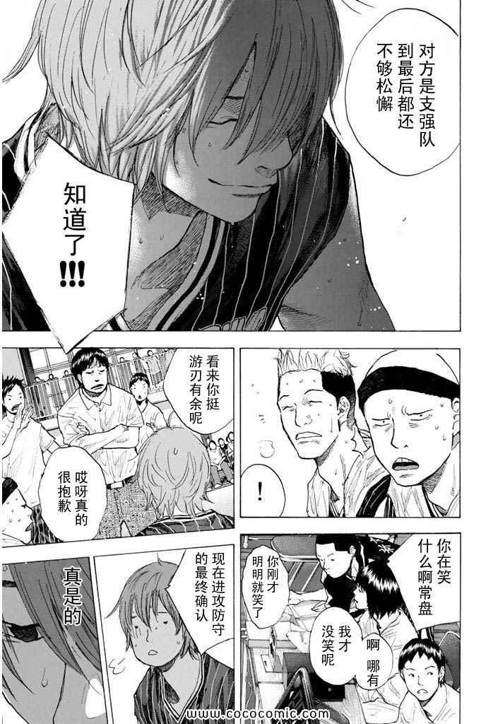 《篮球少年王》漫画最新章节第36卷免费下拉式在线观看章节第【213】张图片