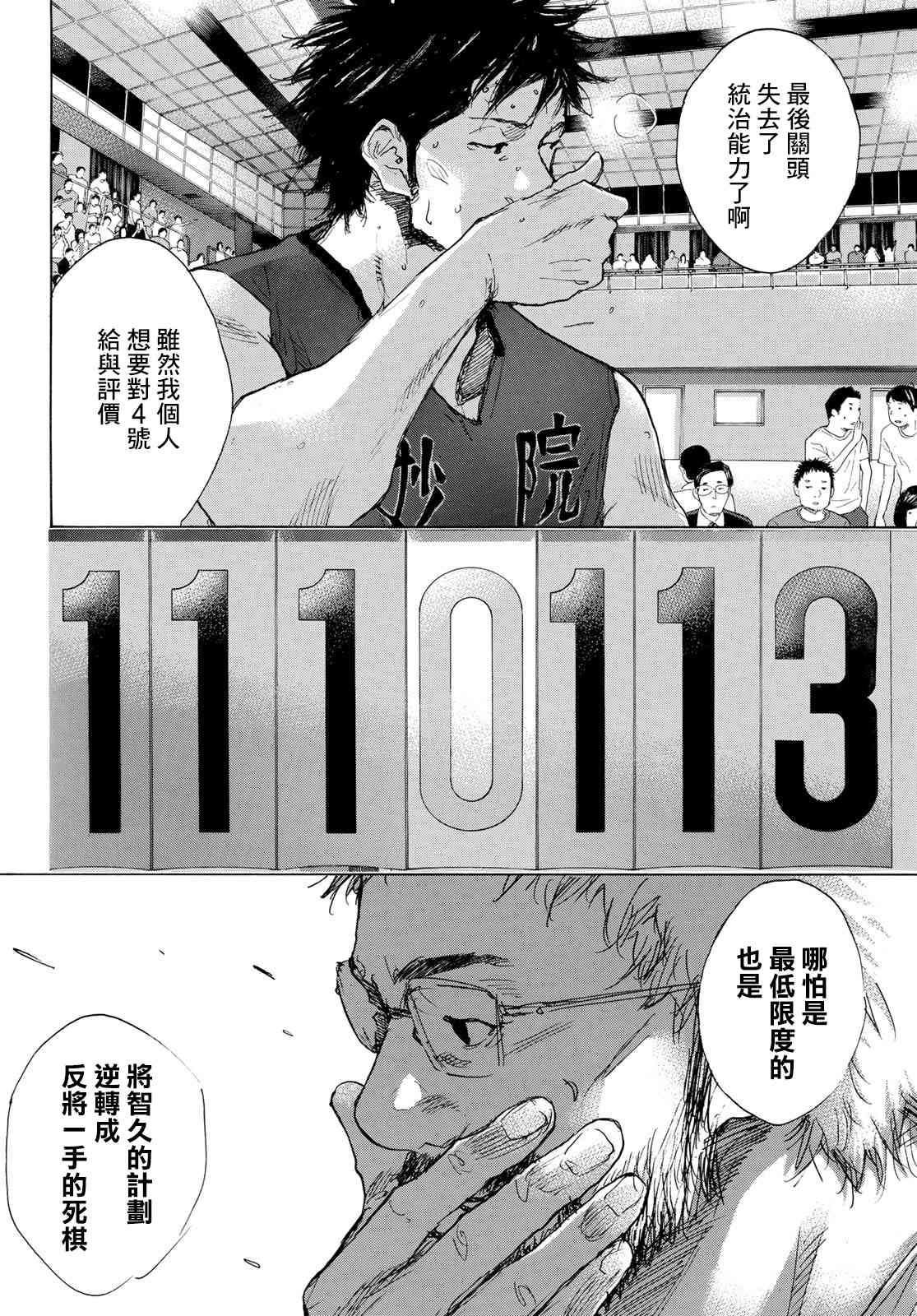 《篮球少年王》漫画最新章节第568话免费下拉式在线观看章节第【12】张图片