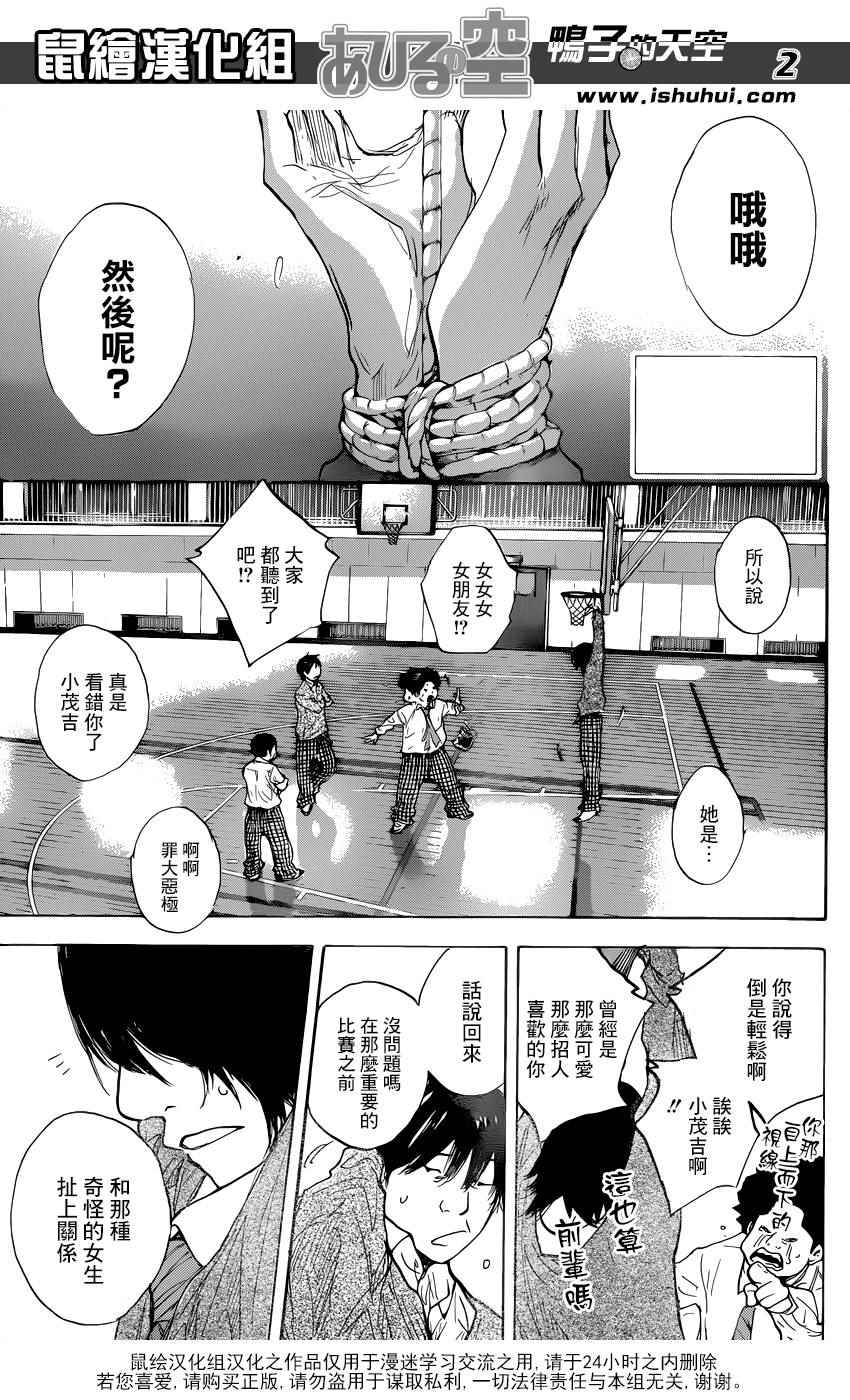 《篮球少年王》漫画最新章节第480话免费下拉式在线观看章节第【2】张图片