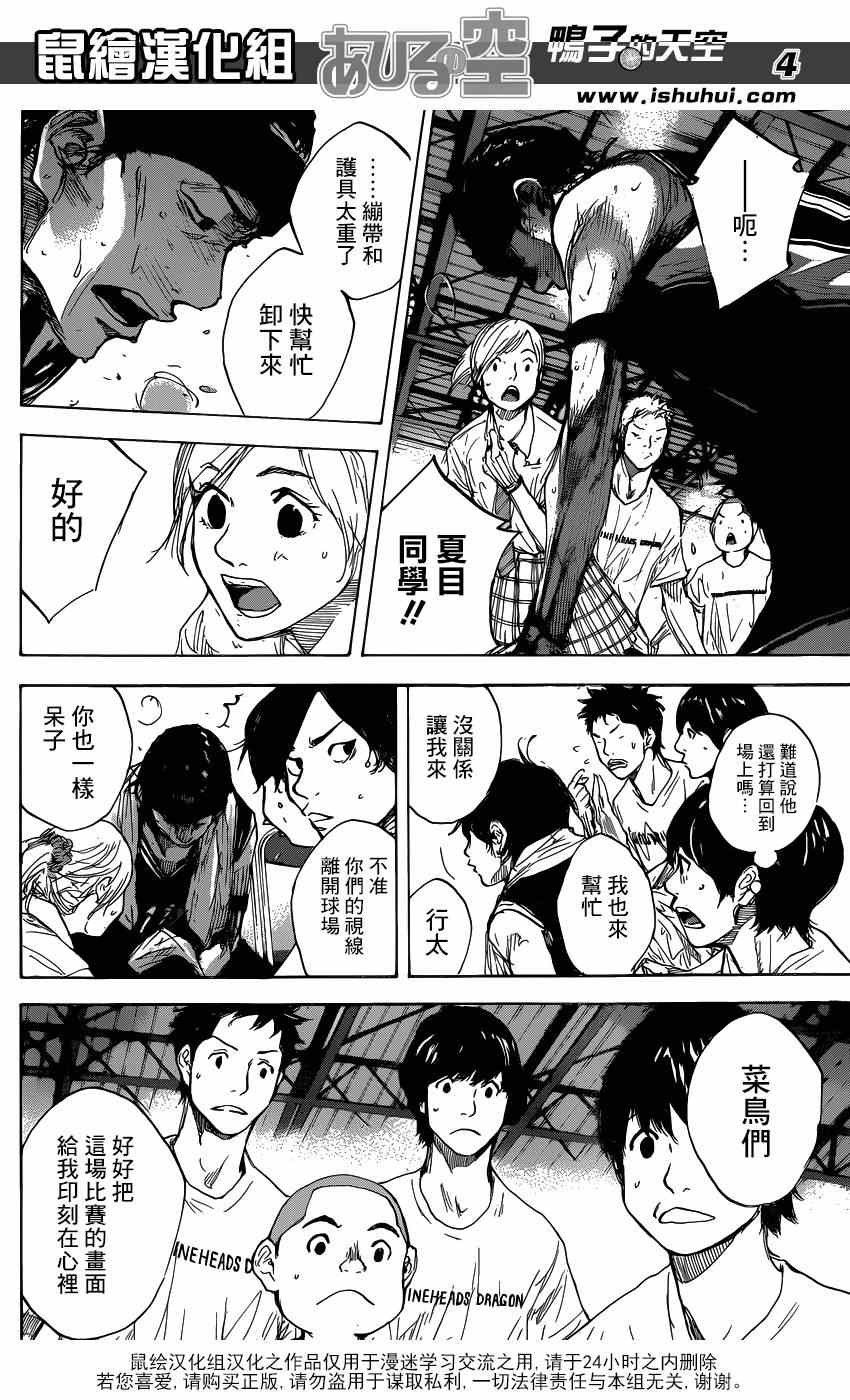 《篮球少年王》漫画最新章节第463话免费下拉式在线观看章节第【4】张图片