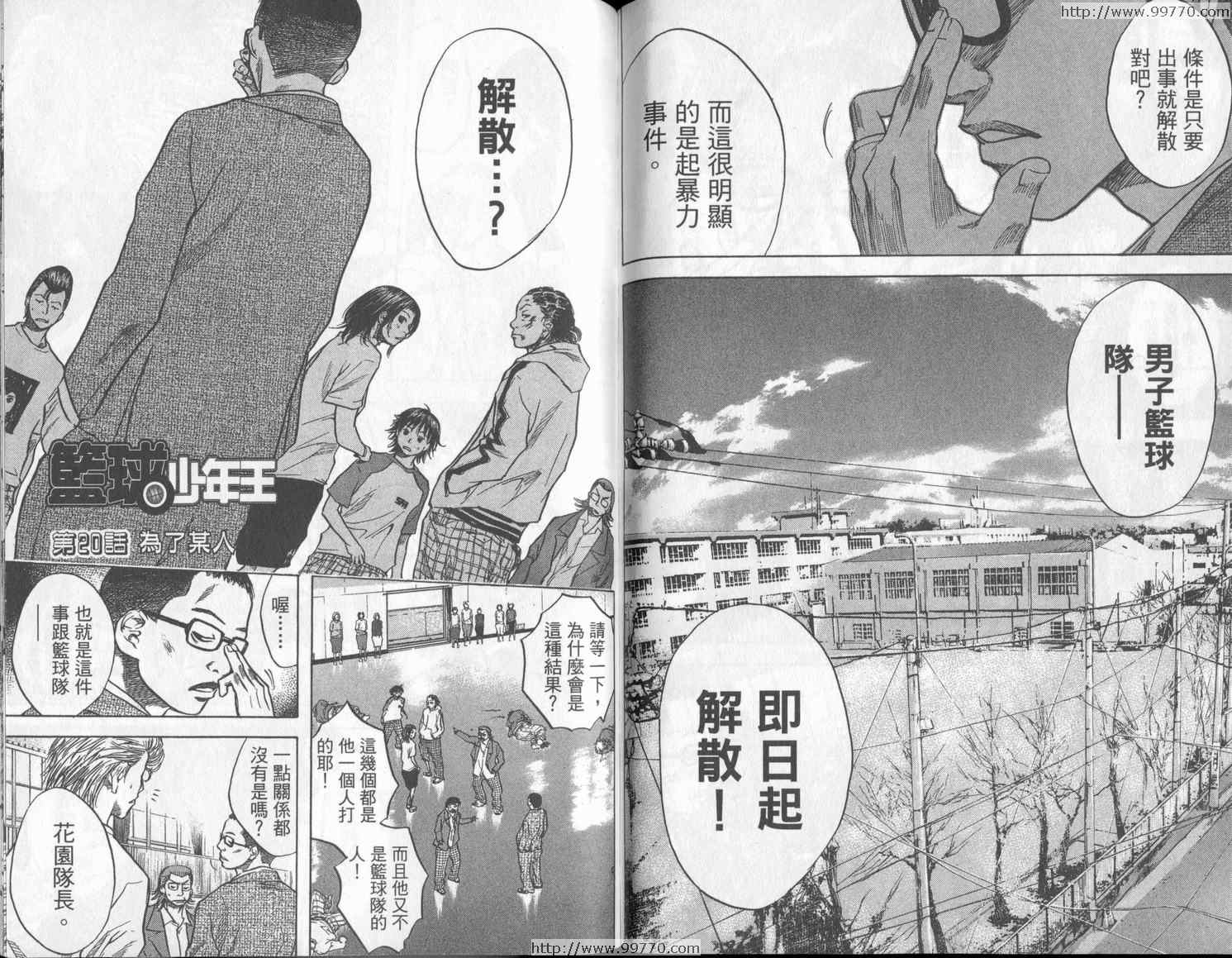 《篮球少年王》漫画最新章节第3卷免费下拉式在线观看章节第【82】张图片