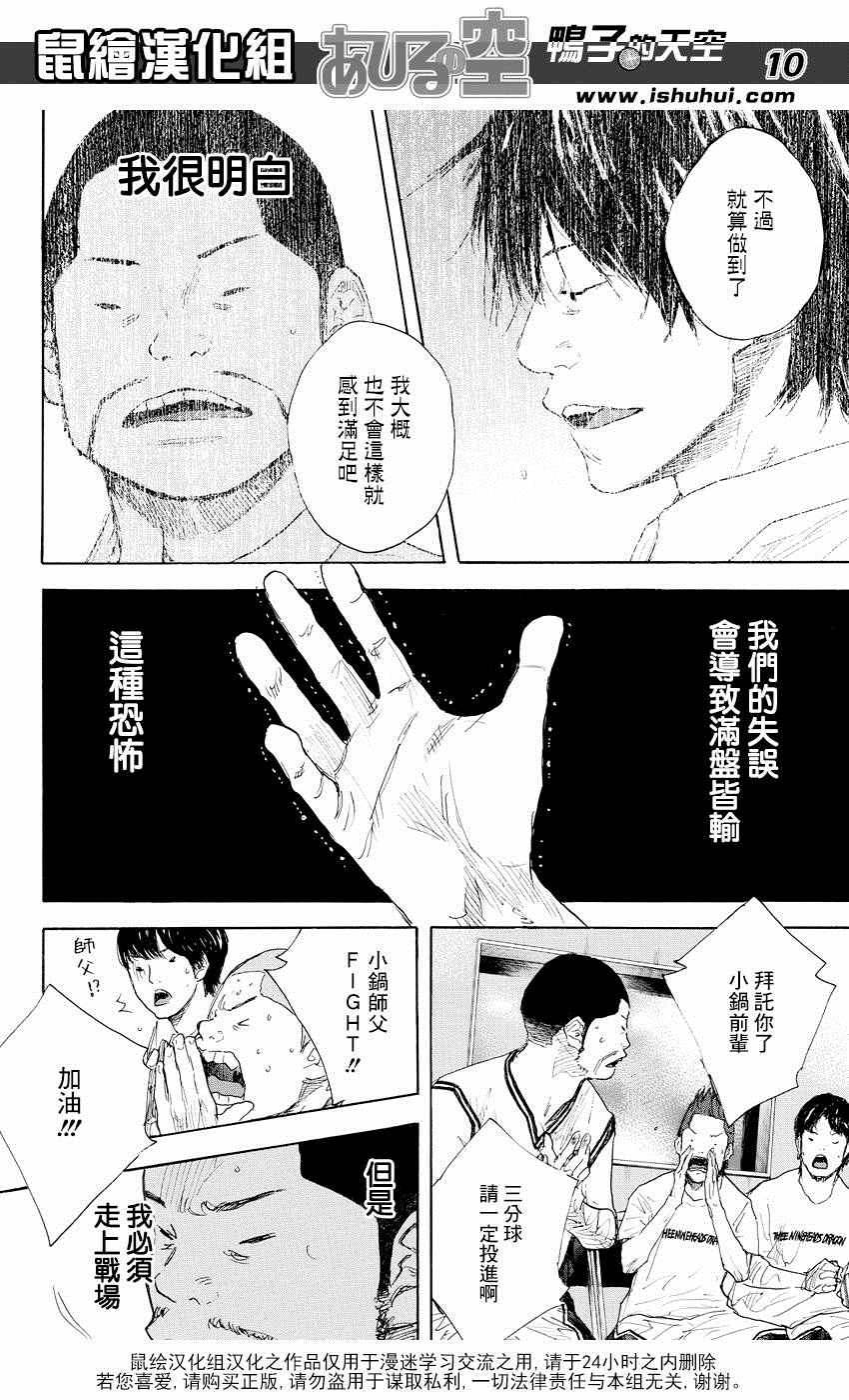 《篮球少年王》漫画最新章节第522话免费下拉式在线观看章节第【10】张图片