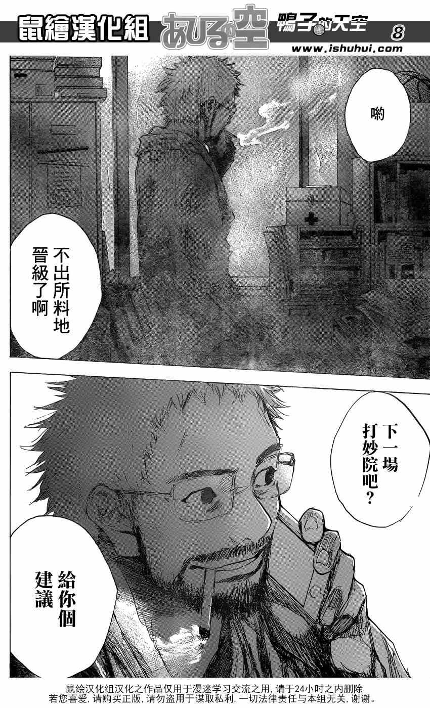 《篮球少年王》漫画最新章节第478话免费下拉式在线观看章节第【8】张图片