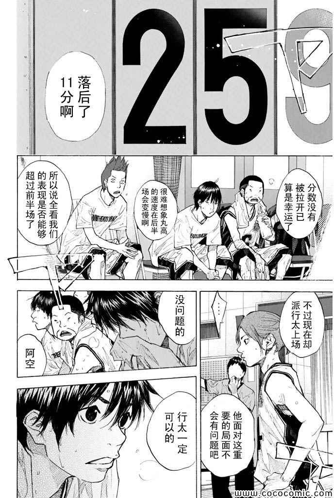 《篮球少年王》漫画最新章节第370话免费下拉式在线观看章节第【6】张图片