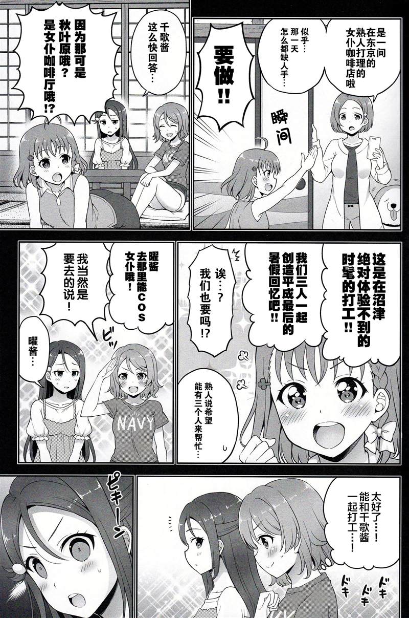 《千曜梨猫耳女仆咖啡厅》漫画最新章节第1话免费下拉式在线观看章节第【6】张图片