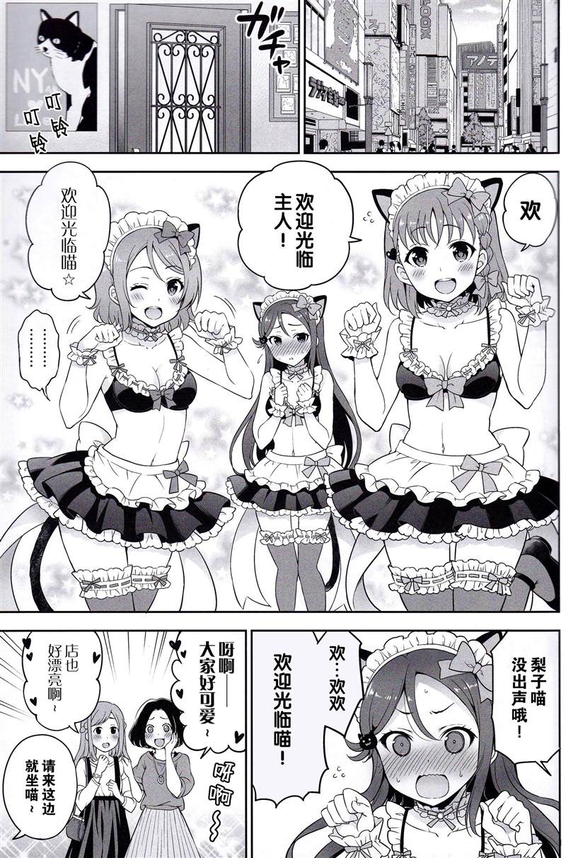 《千曜梨猫耳女仆咖啡厅》漫画最新章节第1话免费下拉式在线观看章节第【4】张图片