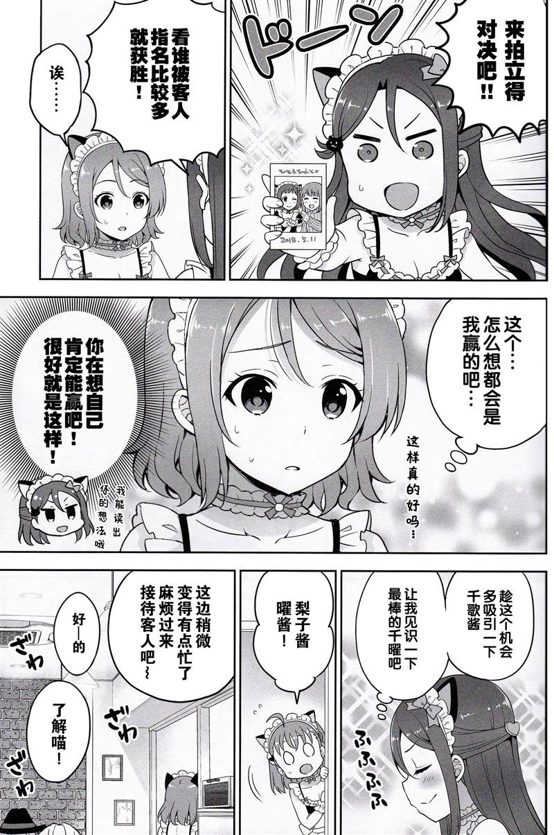 《千曜梨猫耳女仆咖啡厅》漫画最新章节第1话免费下拉式在线观看章节第【12】张图片