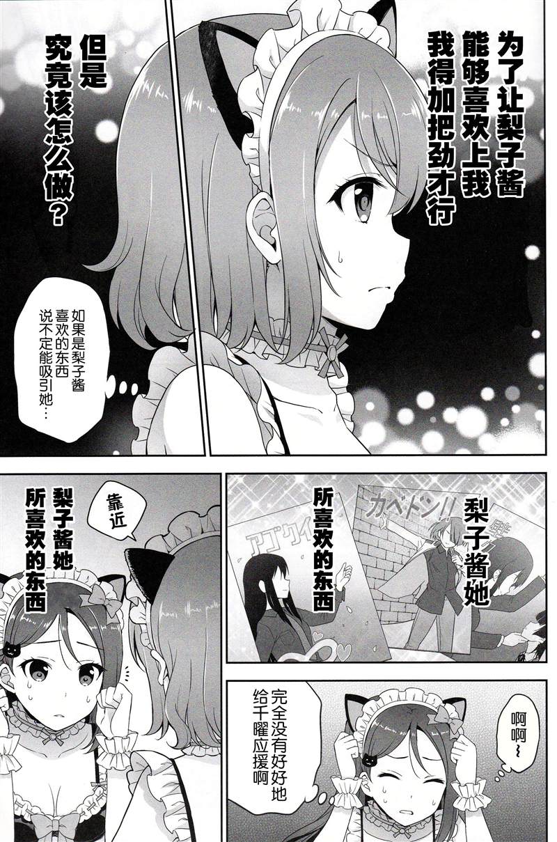 《千曜梨猫耳女仆咖啡厅》漫画最新章节第1话免费下拉式在线观看章节第【18】张图片