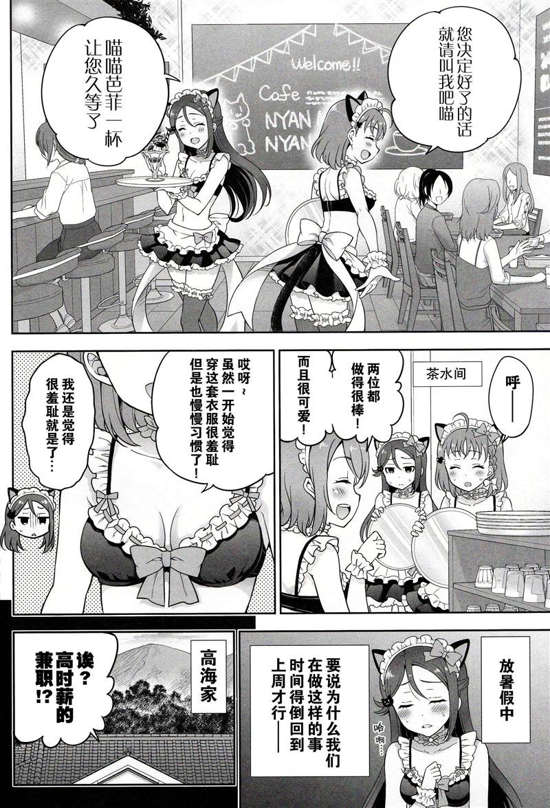 《千曜梨猫耳女仆咖啡厅》漫画最新章节第1话免费下拉式在线观看章节第【5】张图片