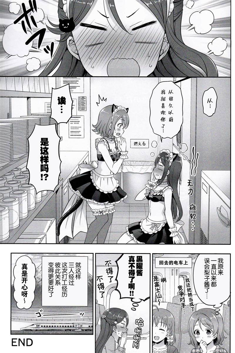 《千曜梨猫耳女仆咖啡厅》漫画最新章节第1话免费下拉式在线观看章节第【20】张图片