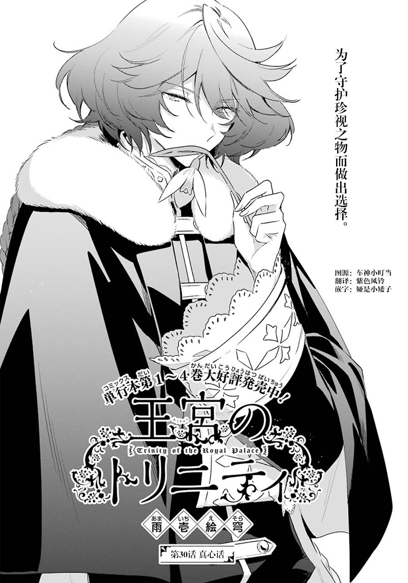 《王宫三重奏》漫画最新章节第30话 真心话免费下拉式在线观看章节第【2】张图片