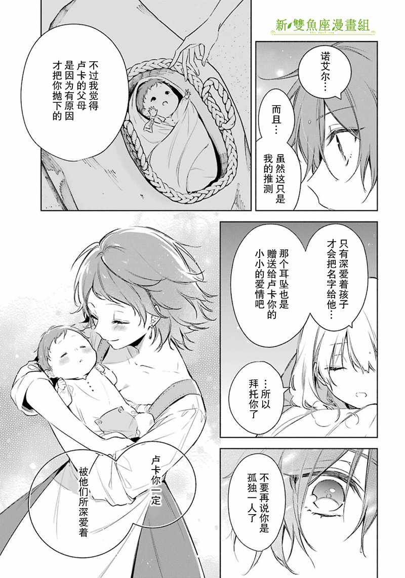 《王宫三重奏》漫画最新章节第23话免费下拉式在线观看章节第【21】张图片