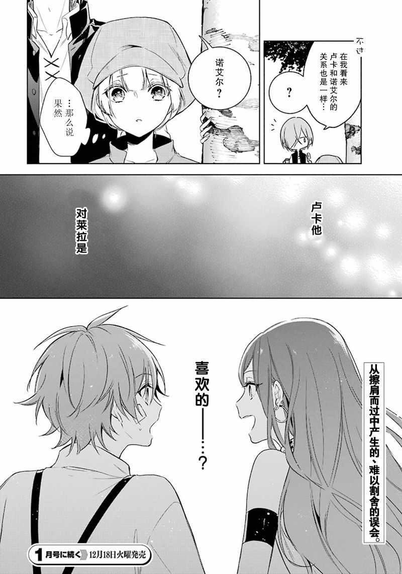 《王宫三重奏》漫画最新章节第16话免费下拉式在线观看章节第【24】张图片