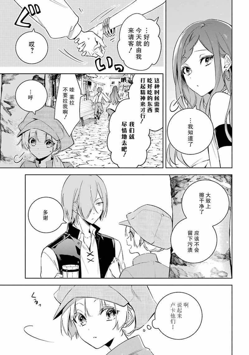 《王宫三重奏》漫画最新章节第16话免费下拉式在线观看章节第【21】张图片