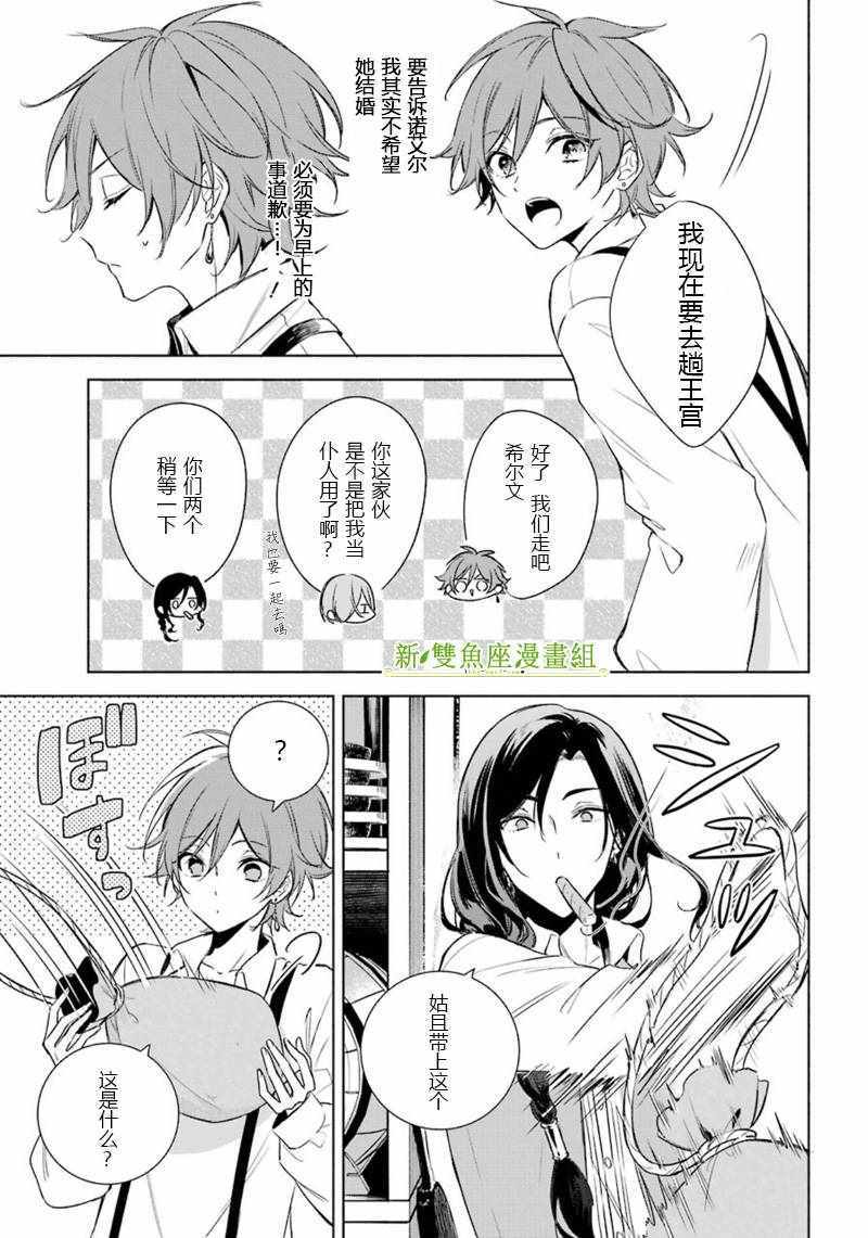 《王宫三重奏》漫画最新章节第13话免费下拉式在线观看章节第【4】张图片