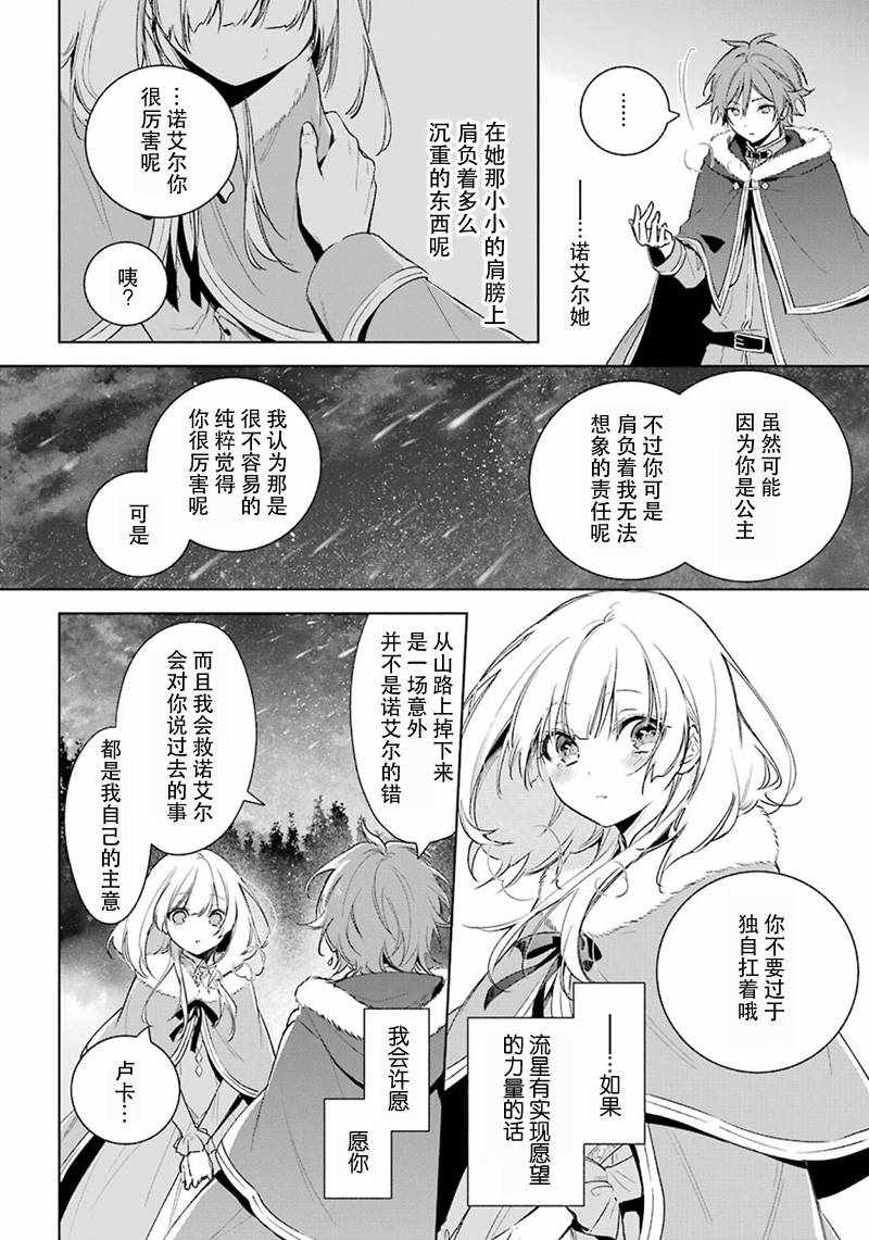 《王宫三重奏》漫画最新章节第24话免费下拉式在线观看章节第【23】张图片