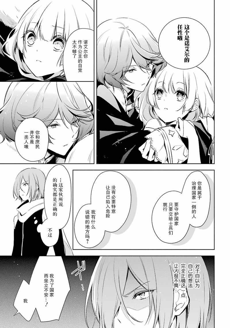 《王宫三重奏》漫画最新章节第10话免费下拉式在线观看章节第【23】张图片