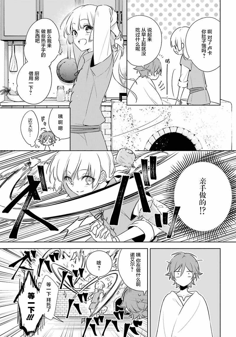 《王宫三重奏》漫画最新章节第9话免费下拉式在线观看章节第【19】张图片