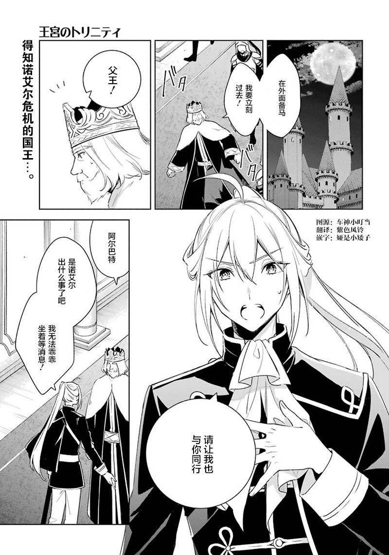 《王宫三重奏》漫画最新章节第37话 暗转免费下拉式在线观看章节第【1】张图片