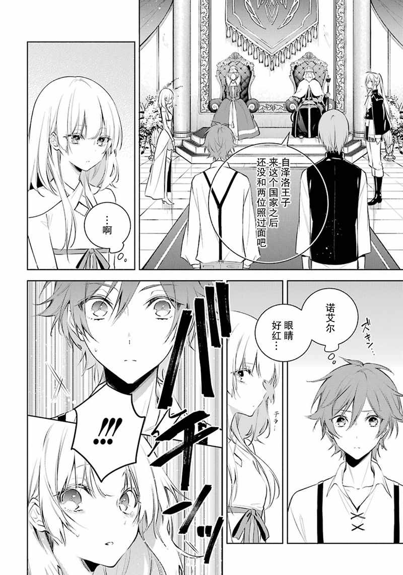 《王宫三重奏》漫画最新章节第19话免费下拉式在线观看章节第【14】张图片