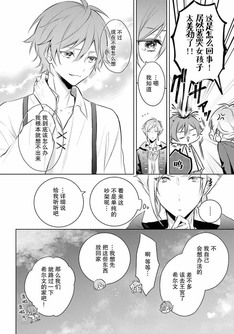 《王宫三重奏》漫画最新章节第19话免费下拉式在线观看章节第【10】张图片