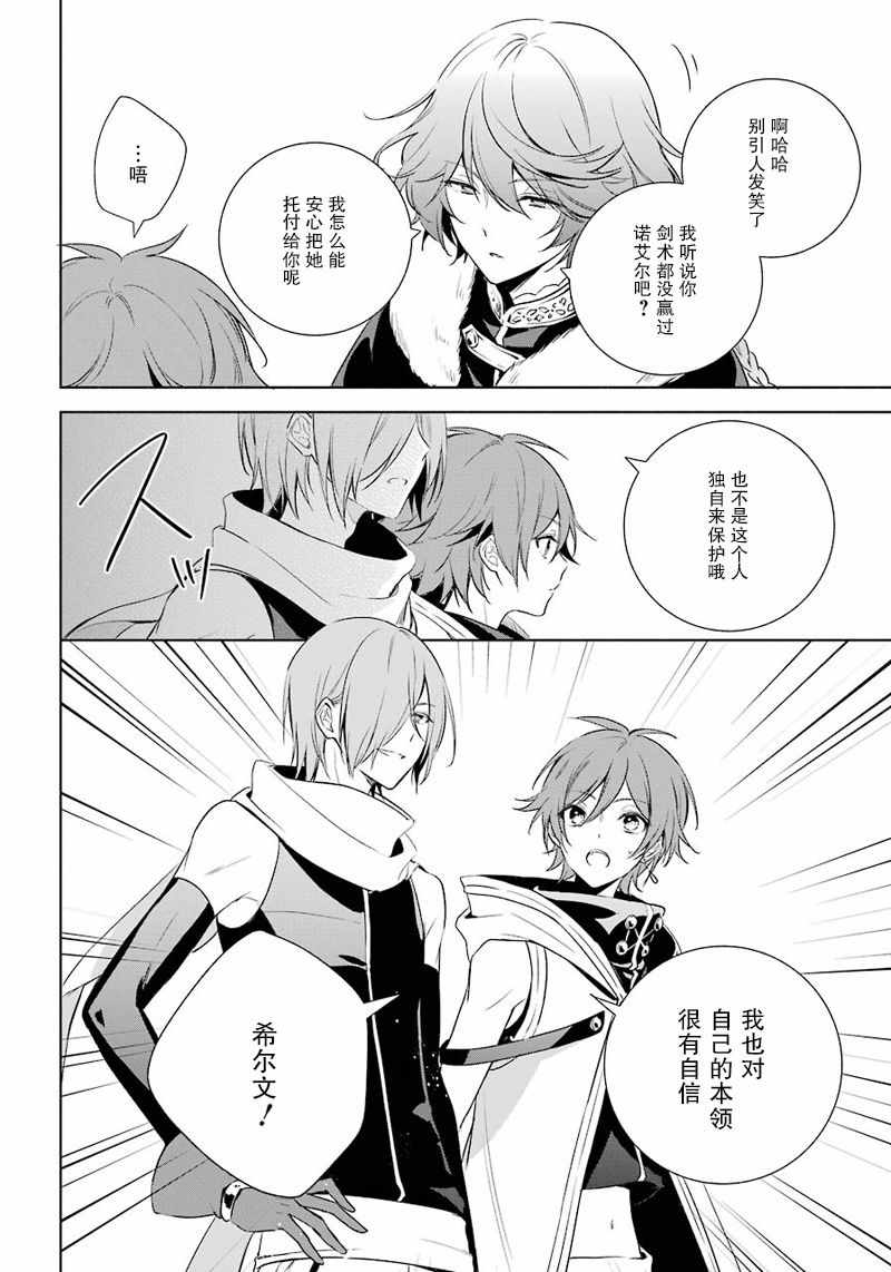 《王宫三重奏》漫画最新章节第10话免费下拉式在线观看章节第【28】张图片