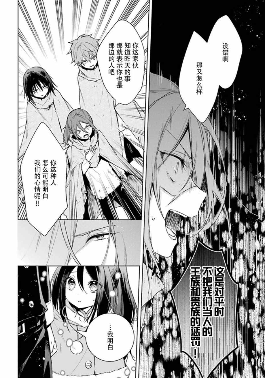 《王宫三重奏》漫画最新章节第26话免费下拉式在线观看章节第【16】张图片