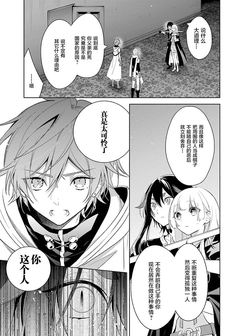 《王宫三重奏》漫画最新章节第36话 最后的任务免费下拉式在线观看章节第【23】张图片