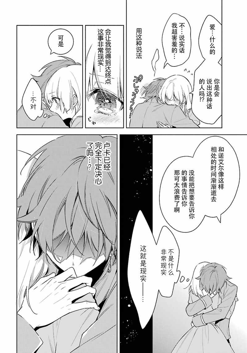 《王宫三重奏》漫画最新章节第27话免费下拉式在线观看章节第【22】张图片